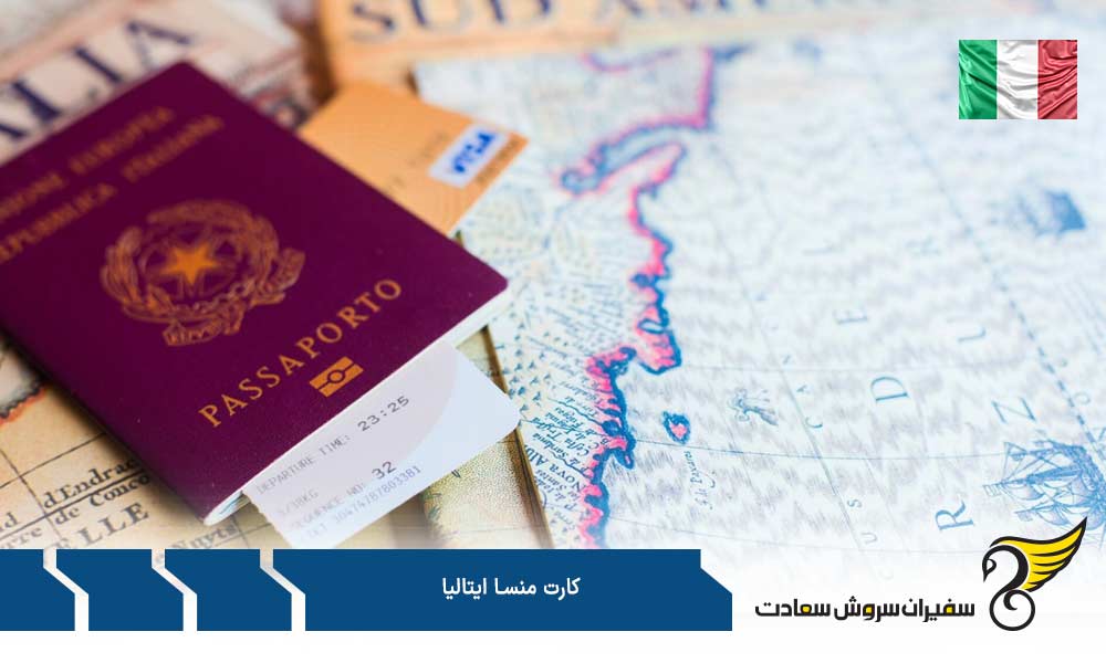 نحوه دریافت کارت منسا ایتالیا