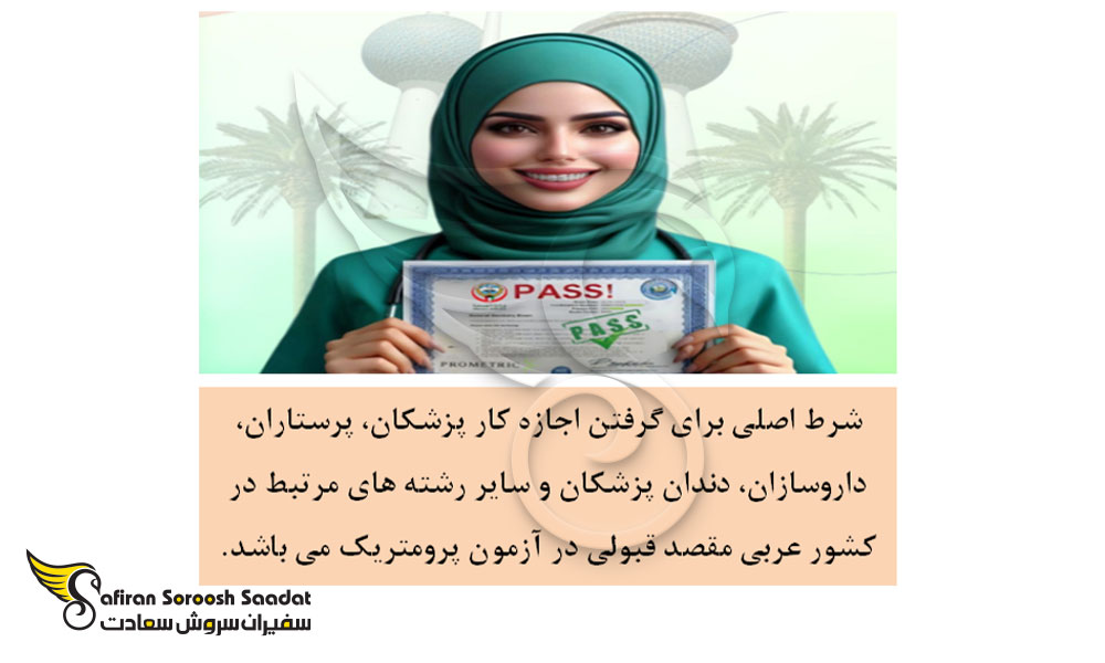 معرفی آزمون پرومتریک