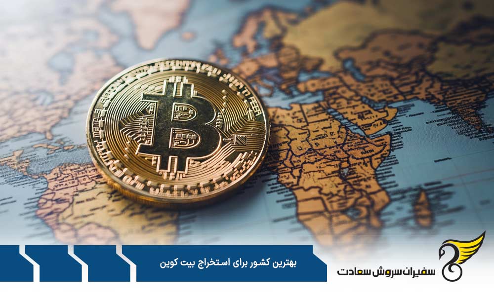 قزاقستان جزو بهترین کشورها برای استخراج بیت کوین