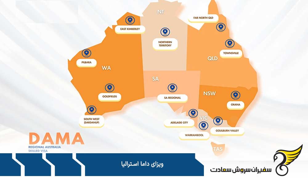 اخذ ویزای داما استرالیا