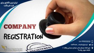 ارزان ترین کشور برای ثبت شرکت