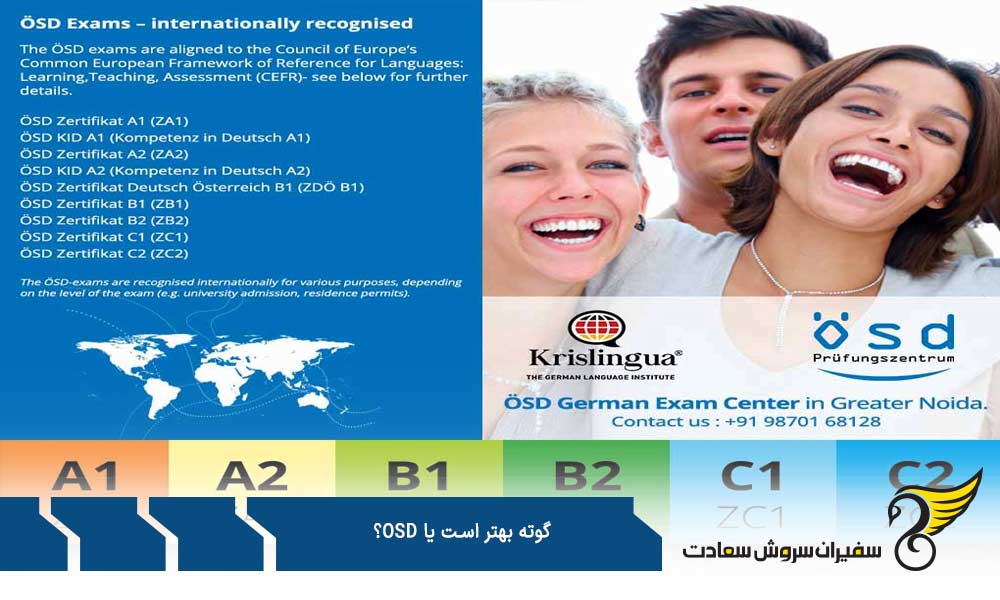تفاوت های اصلی آزمون گوته و OSD