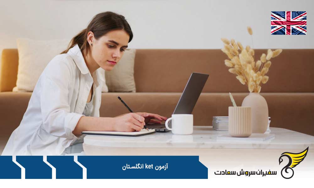 شرایط آزمون ket انگلستان