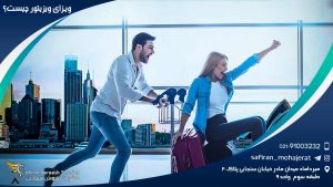 ویزای ویزیتور