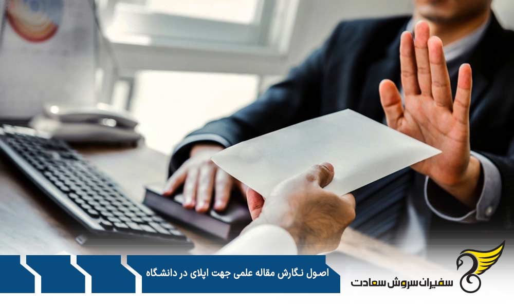 رعایت ساختار استاندارد از اصول نگارش مقاله علمی برای اپلای