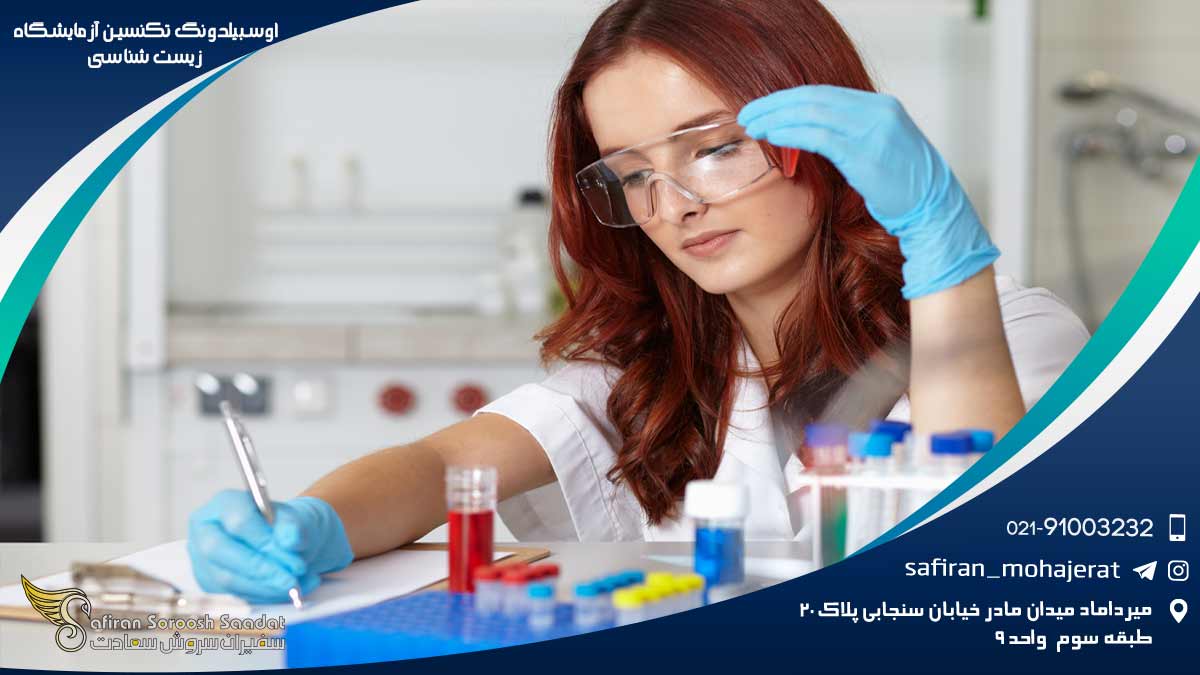آوسبیلدونگ تکنسین آزمایشگاه زیست شناسی