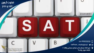 تفاوت آزمون sat و yos