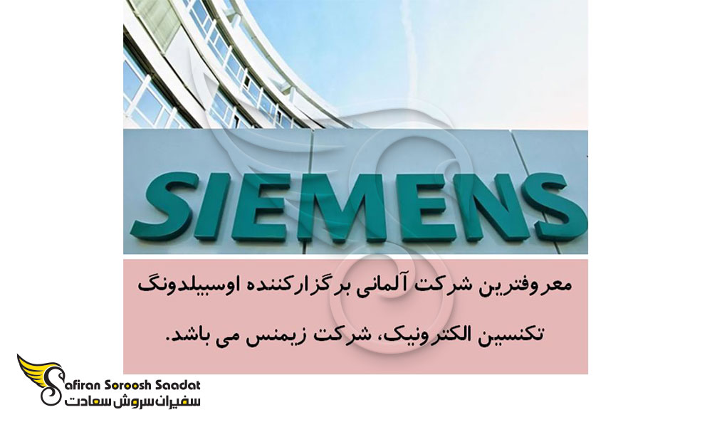 شرایط آوسبیلدونگ تکنسین الکترونیک