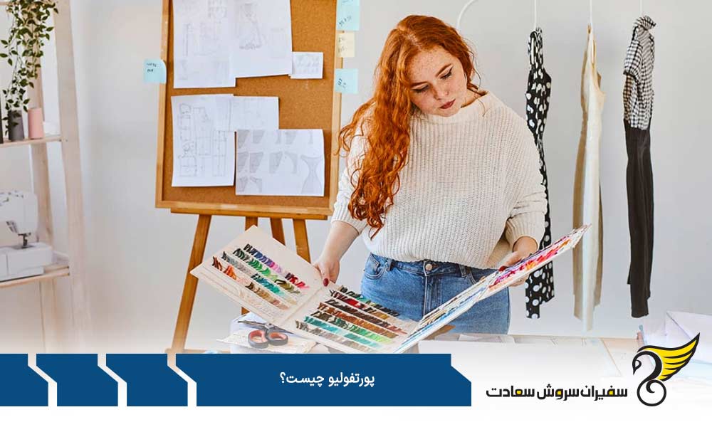 شرایط پورتفولیو مالی