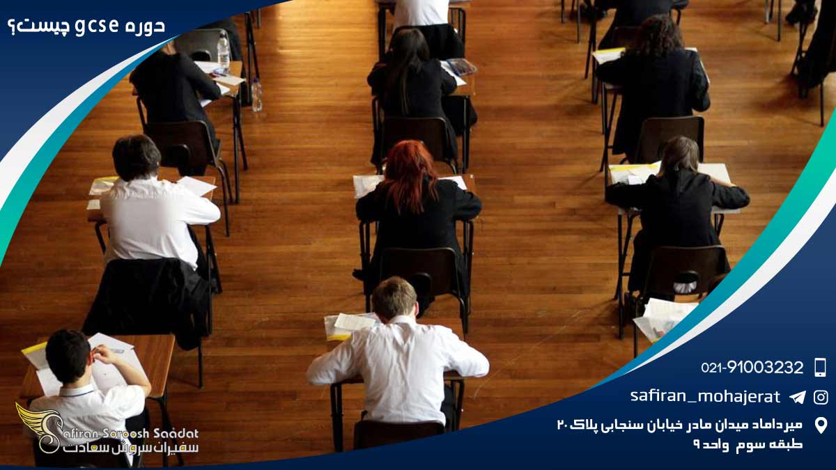 دوره gcse