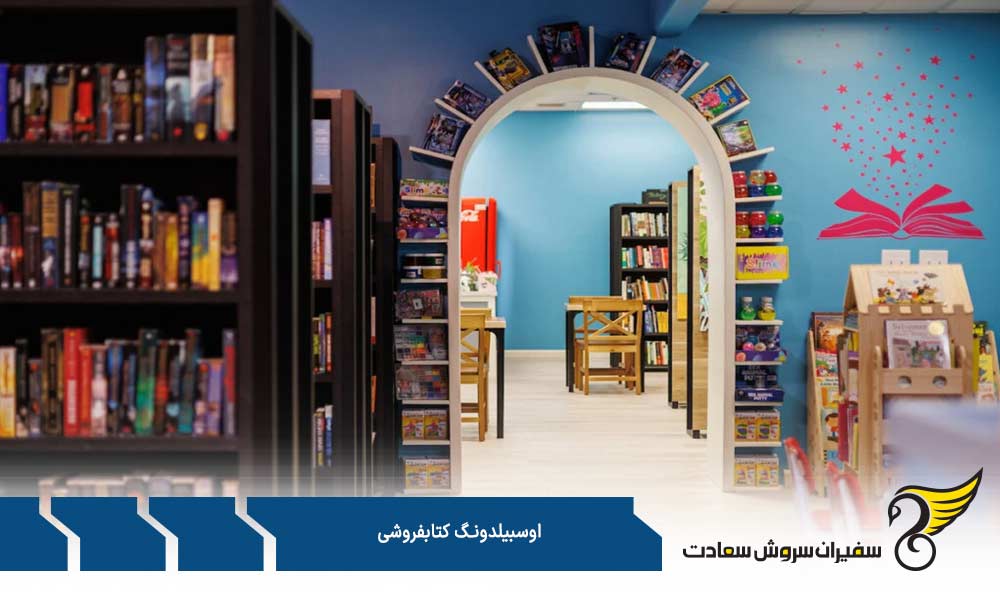 طریقه پذیرش از دوره آوسبیلدونگ کتابفروشی