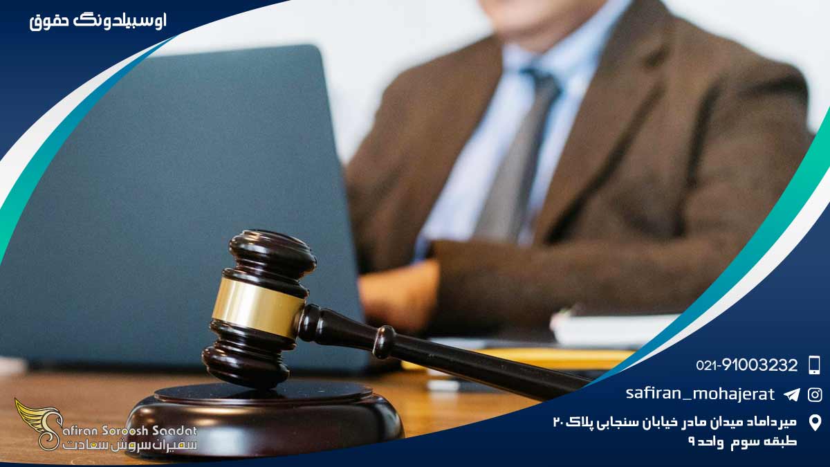 آوسبیلدونگ حقوق