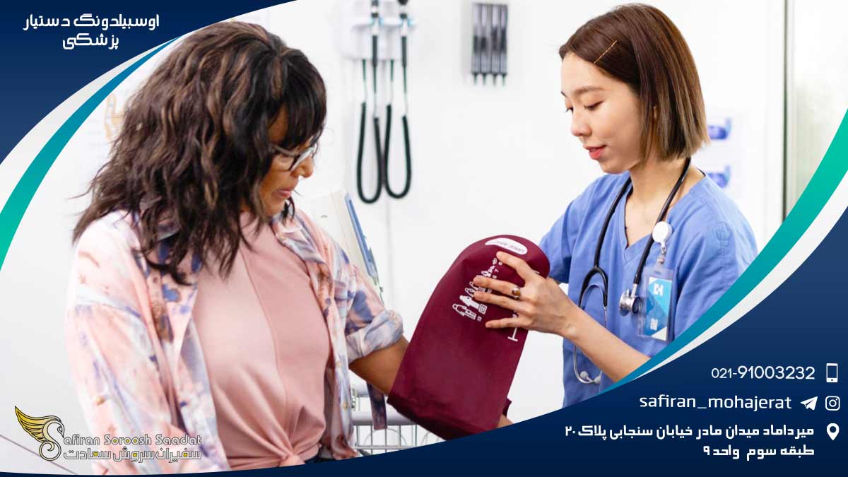 آوسبیلدونگ دستیار پزشکی