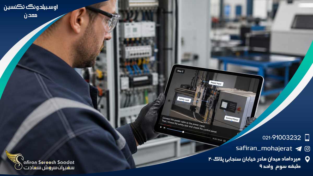 اوسبیلدونگ تکنسین معدن