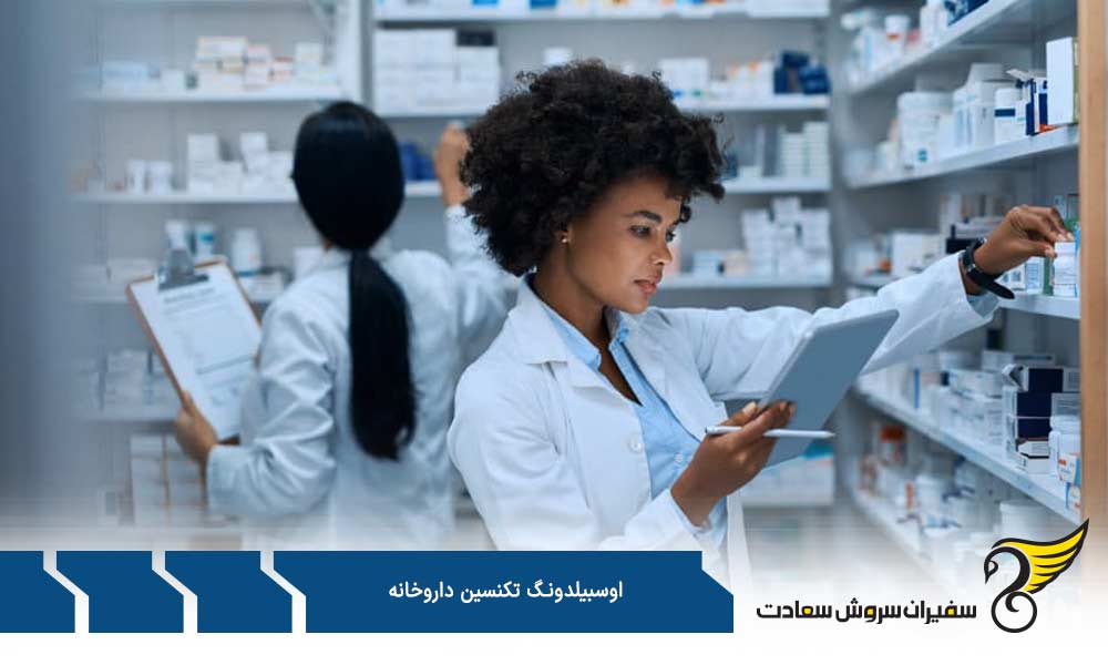 شرایط و مشخصات آوسبیلدونگ تکنسین داروخانه