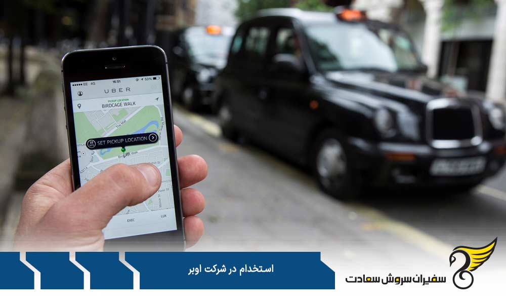 استخدام در شرکت اوبر آلمان