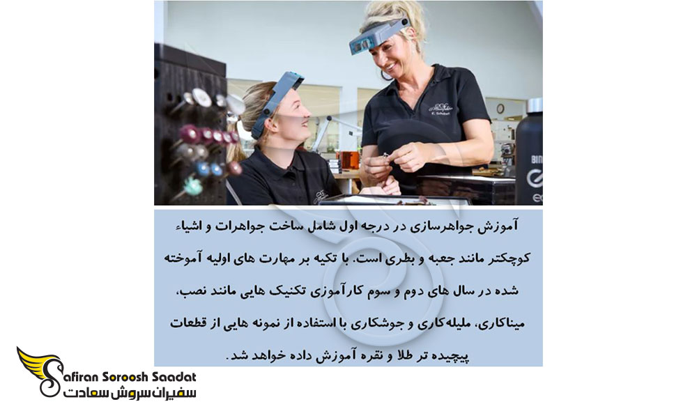 شرایط دوره آوسبیلدونگ جواهرساز