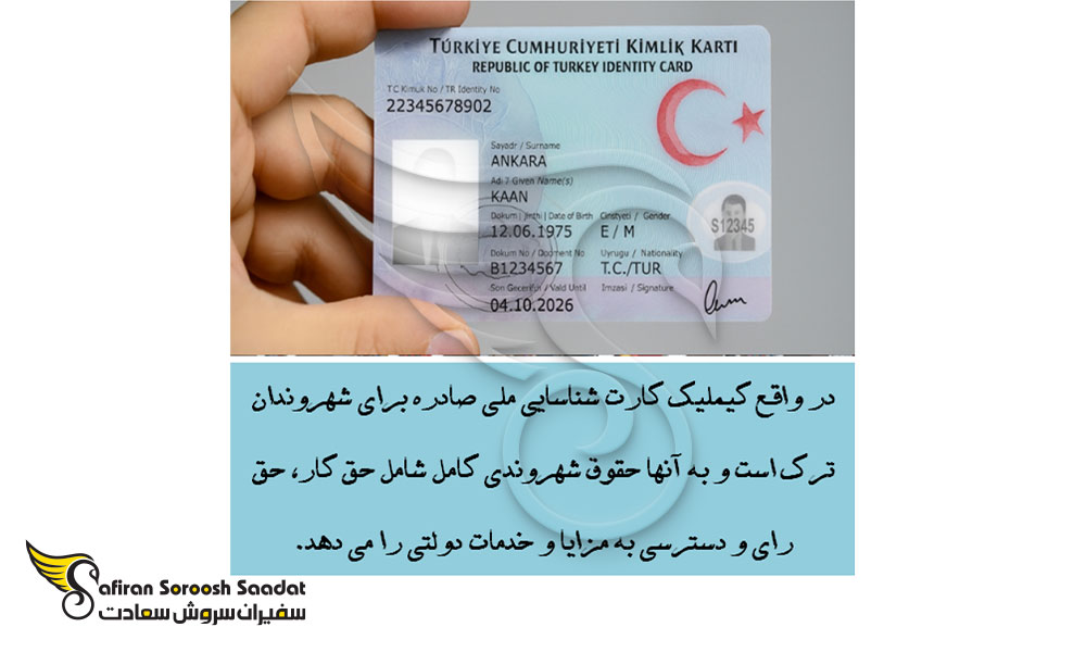 اهمیت کیملیک ترکیه