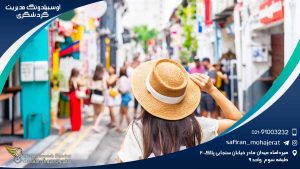 آوسبیلدونگ مدیریت گردشگری