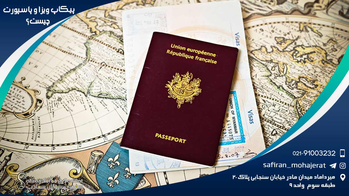 پیکاپ ویزا و پاسپورت