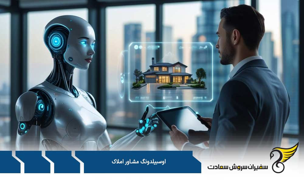 وظایف شما در آوسبیلدونگ مشاور املاک