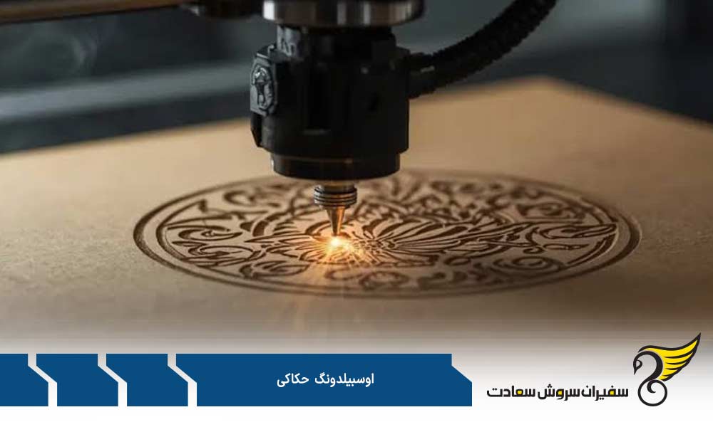 وظایف شما در دوره آوسبیلدونگ حکاکی