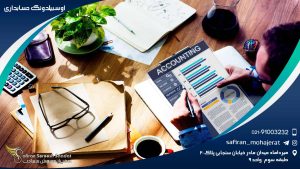 آوسبیلدونگ حسابداری