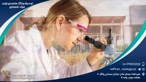 آوسبیلدونگ متخصص تولید مواد شیمیایی