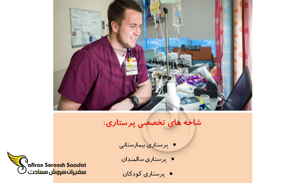 مزایای دوره آوسبیلدونگ پرستاری