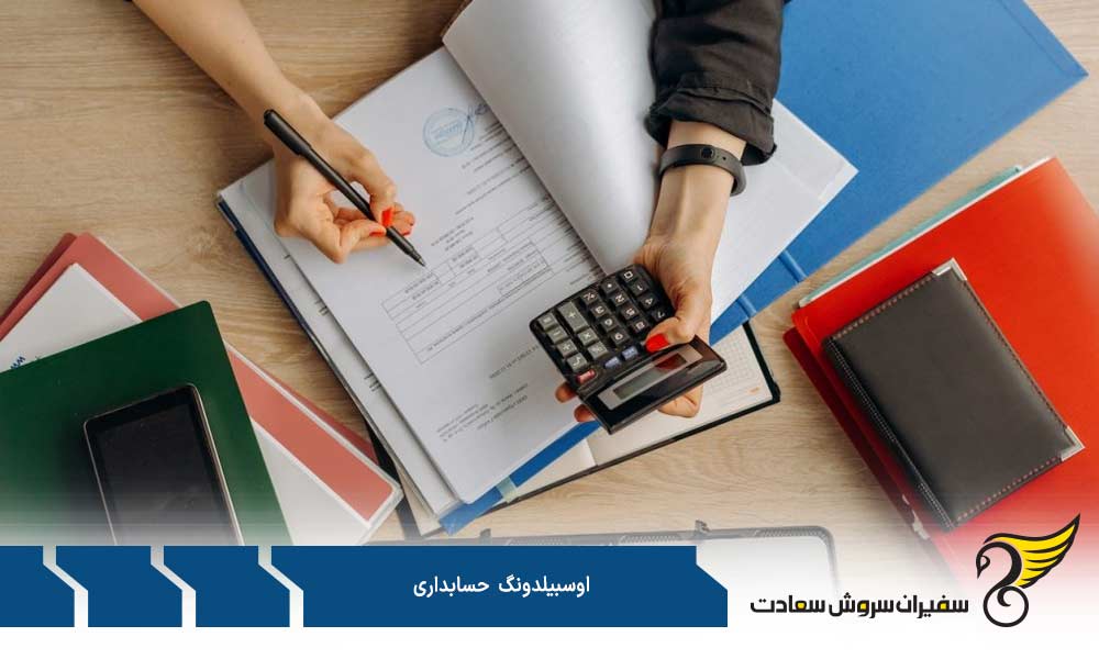 مزایا برای شرکت در آوسبیلدونگ حسابداری