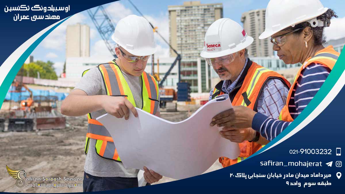 آوسبیلدونگ تکنسین مهندسی عمران