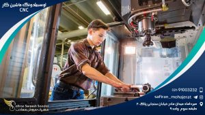 آوسبیلدونگ ماشین کار CNC
