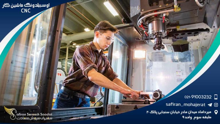 آوسبیلدونگ ماشین کار CNC