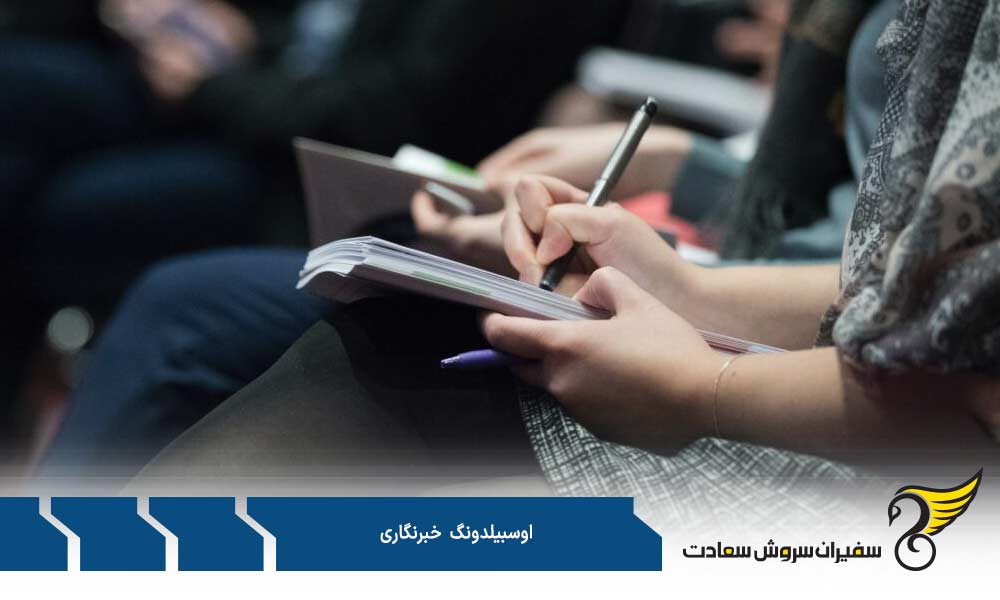 محتوای آموزشی دوره آوسبیلدونگ خبرنگاری