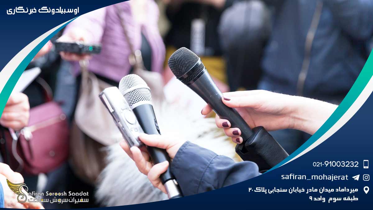 آوسبیلدونگ خبرنگاری