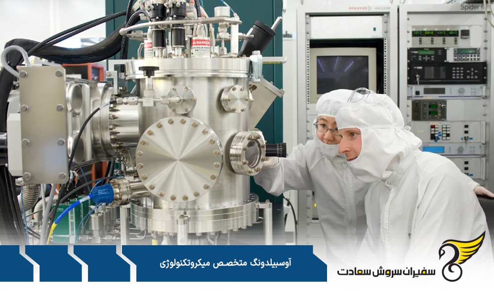 مشخصات آوسبیلدونگ متخصص میکروتکنولوژی