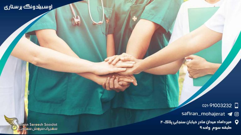 آوسبیلدونگ پرستاری