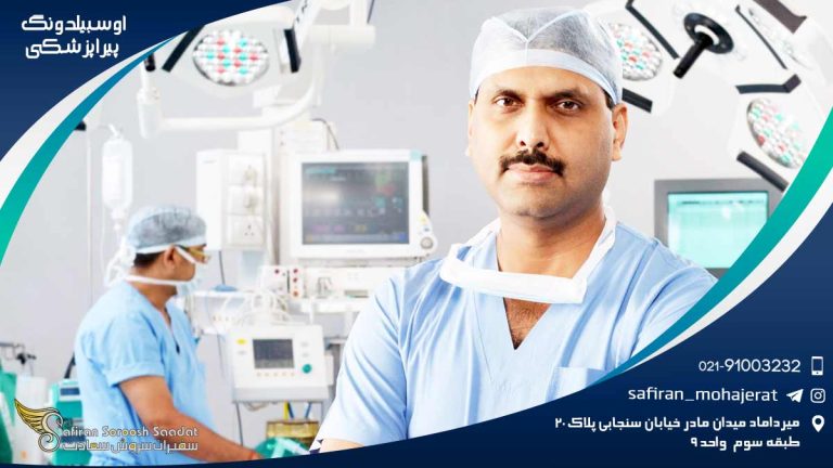 آوسبیلدونگ پیراپزشکی
