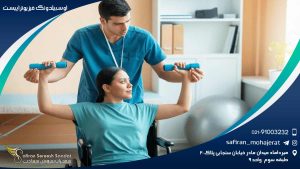 آوسبیلدونگ فیزیوتراپیست