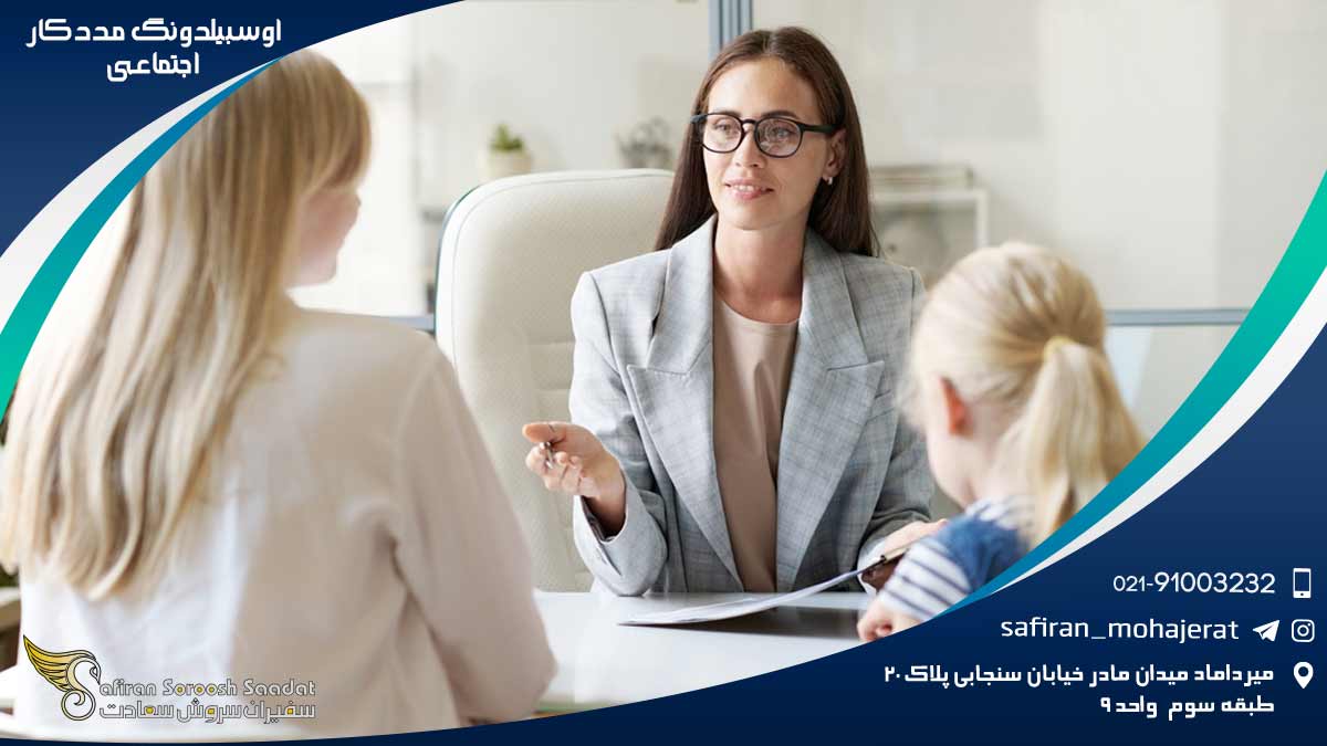 آوسبیلدونگ مددکار اجتماعی