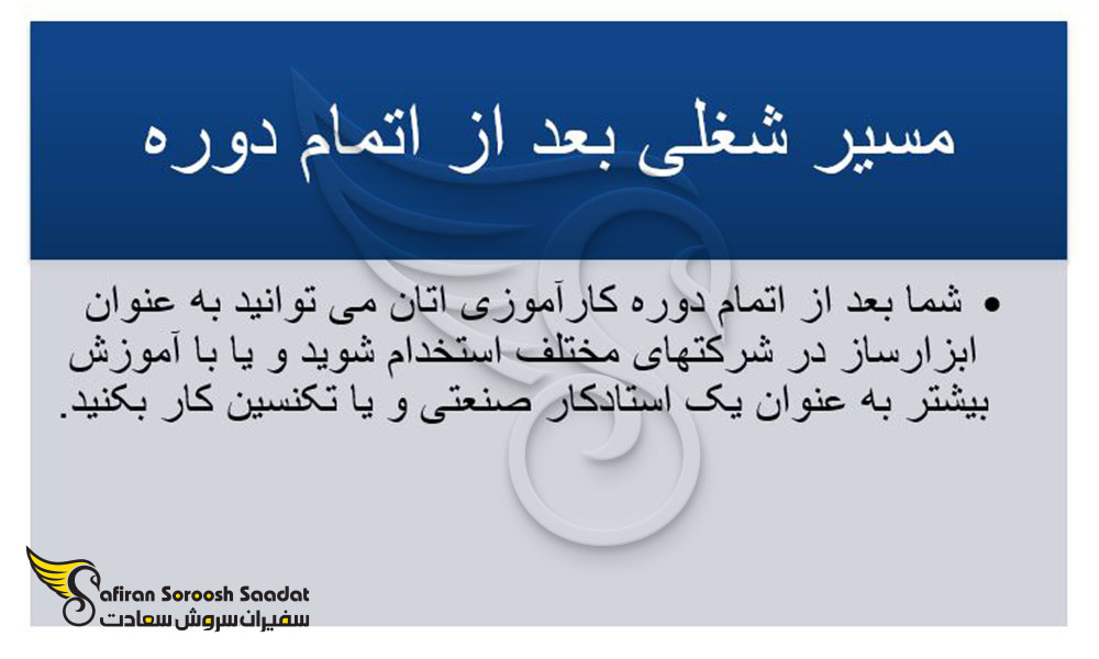 حقوق کارآموزان در آوسبیلدونگ ابزارساز