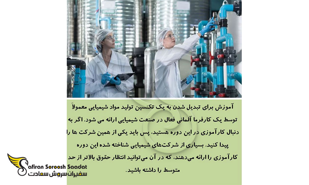 محتوای آموزش در آوسبیلدونگ متخصص تولید مواد شیمیایی