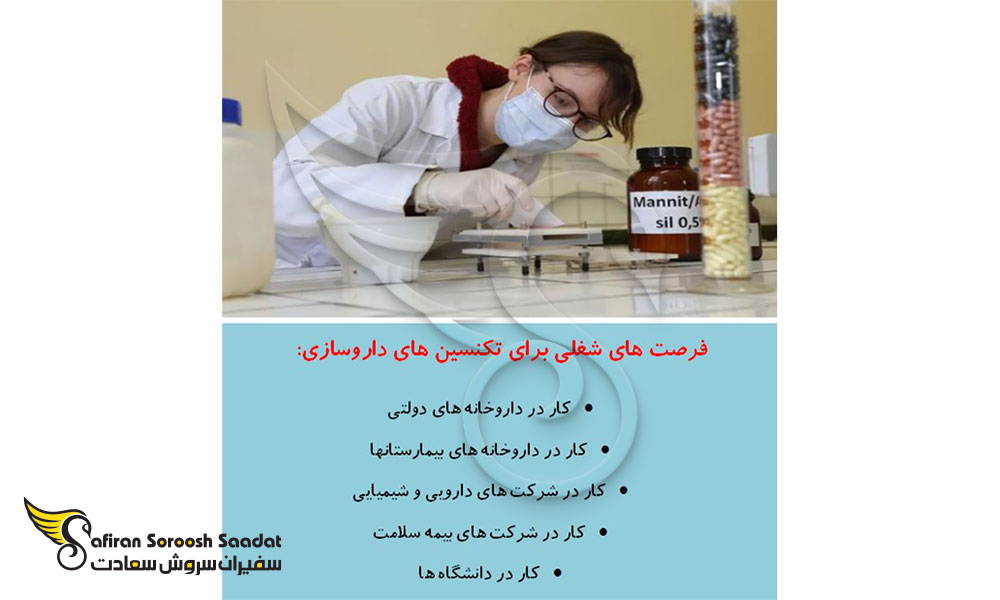 مزایای شما در دوره آوسبیلدونگ داروسازی