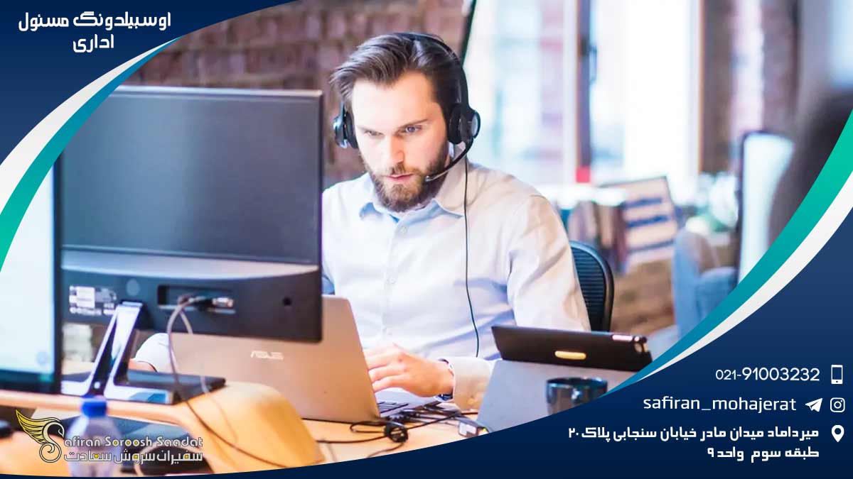 آوسبیلدونگ مسئول اداری