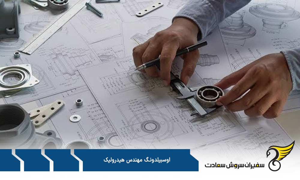 شرایط پذیرش در دوره آوسبیلدونگ مهندس هیدرولیک