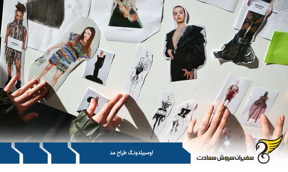 محتوای آموزشی در دوره آوسبیلدونگ طراح مد