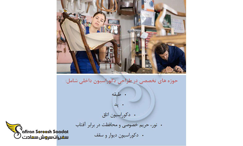 شرایط آوسبیلدونگ دکوراتور داخلی
