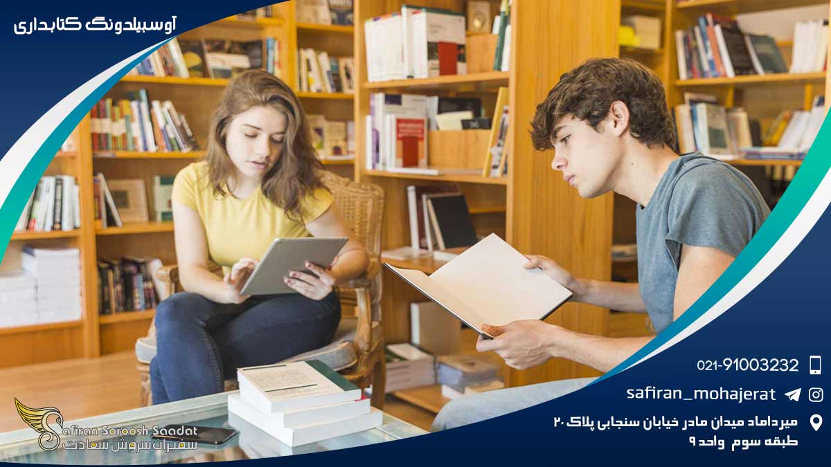 آوسبیلدونگ کتابداری