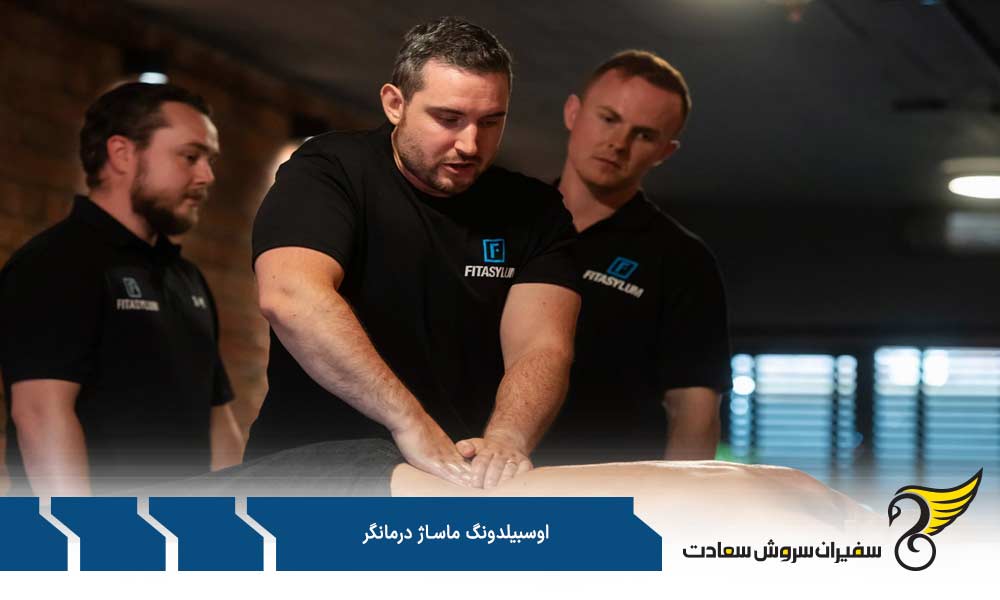 امتیازات قابل توجه در دوره آوسبیلدونگ ماساژ درمانگر