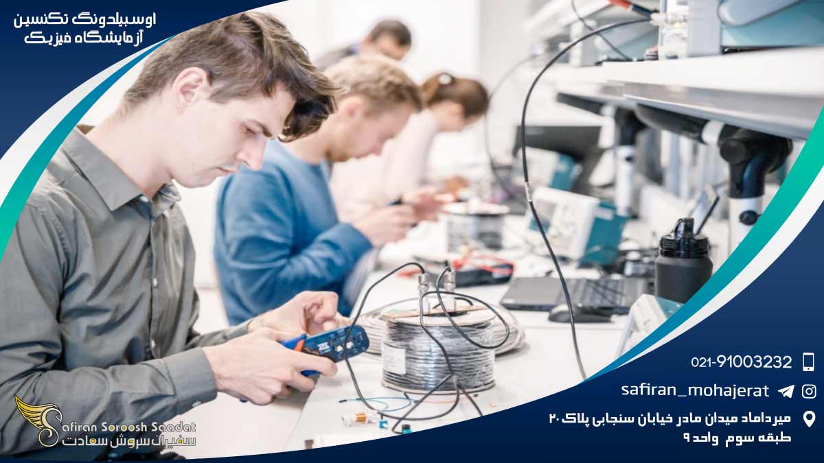 آوسبیلدونگ تکنسین آزمایشگاه فیزیک